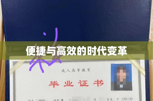 东莞便捷与高效的时代变革