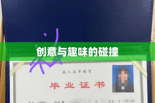 东莞创意与趣味的碰撞