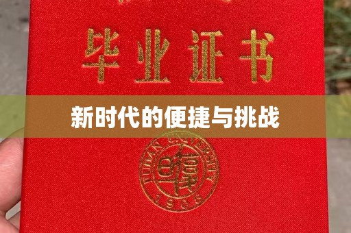 东莞新时代的便捷与挑战