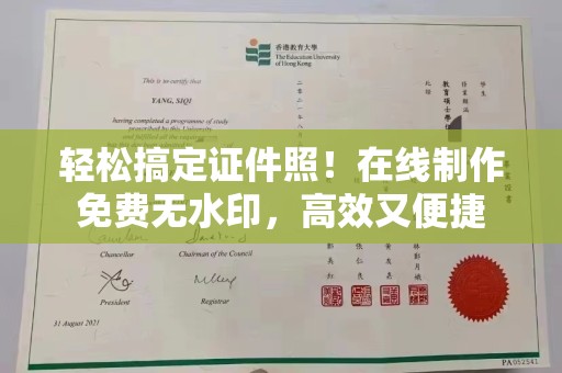 东莞轻松搞定证件照！在线制作免费无水印，高效又便捷